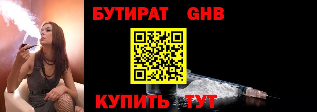 Бутират оксибутират  Бутират  Ярославль  Вход с VPN 