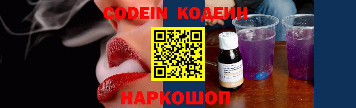 Codein Purple Drank Ярославль