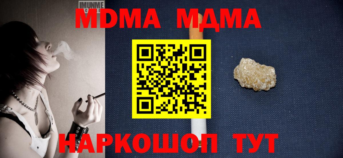 MDMA crystal  Вход с VPN  МДМА VHQ  МДМА  Ярославль 