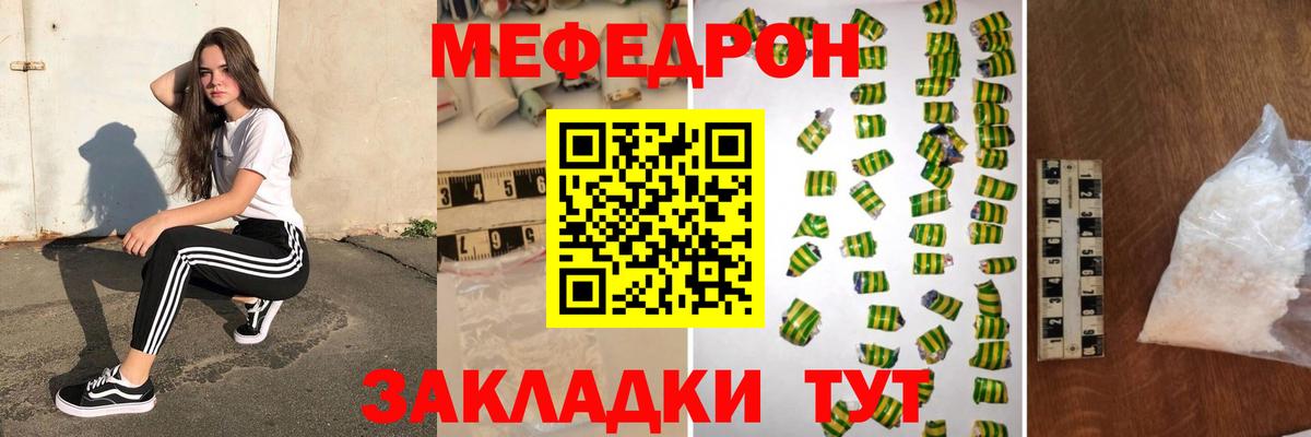 Меф  Ярославль
