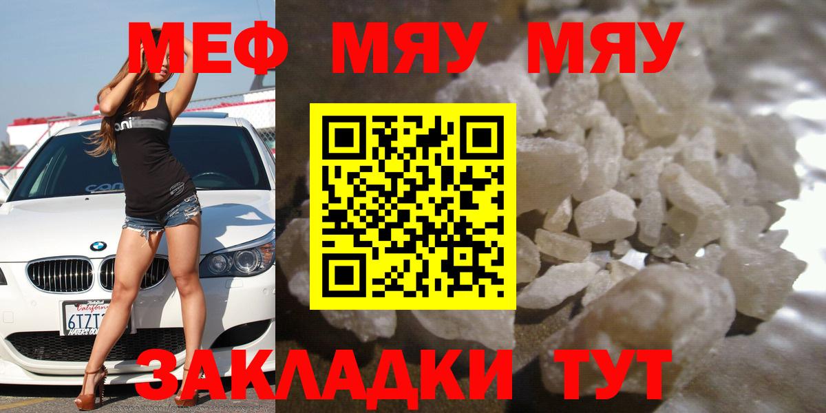 МЕФ  Вход с VPN  МЕФ mephedrone  Меф  Ярославль  Меф мяу мяу 
